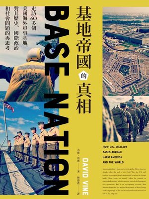 cover image of 基地帝國的真相